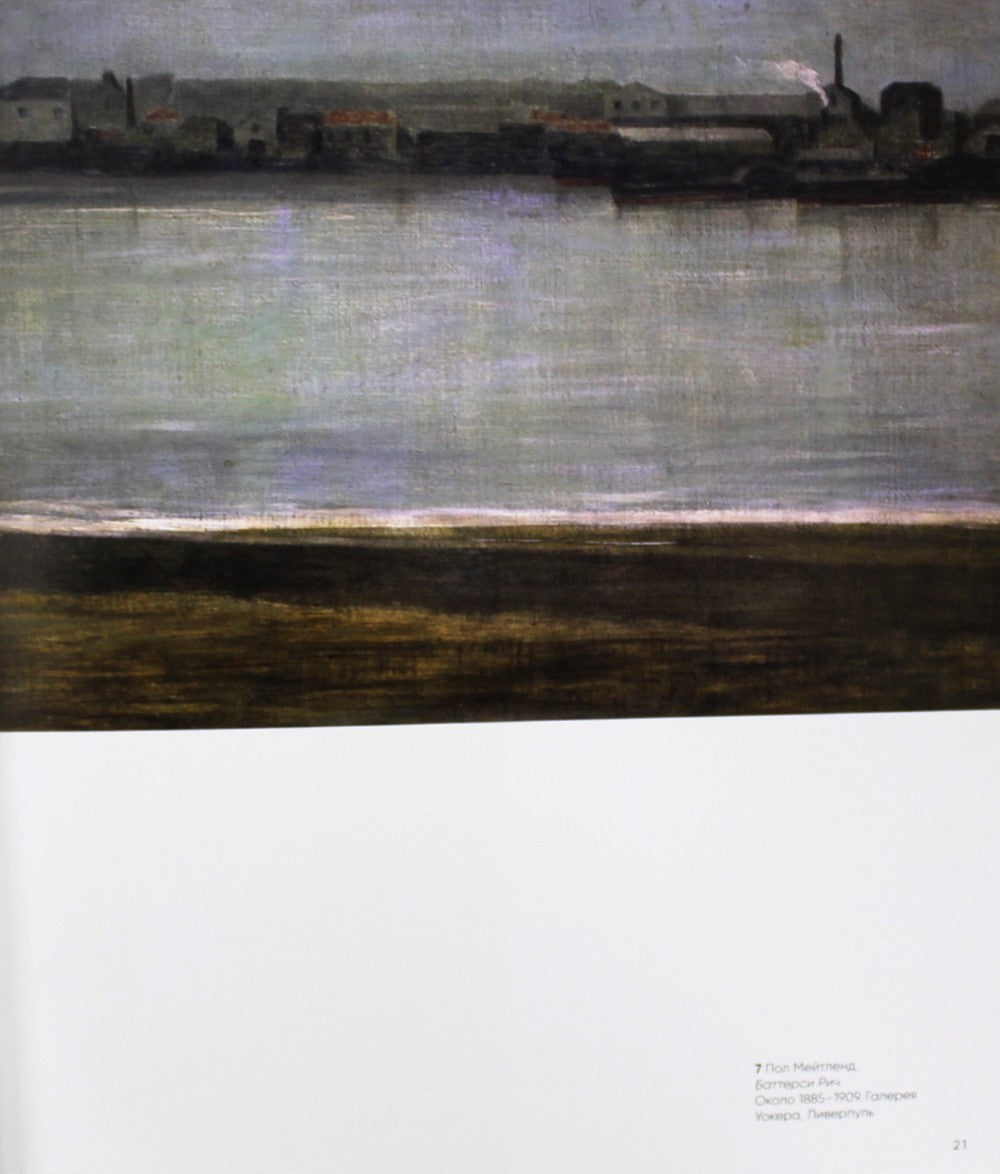 Лондон в компании художников