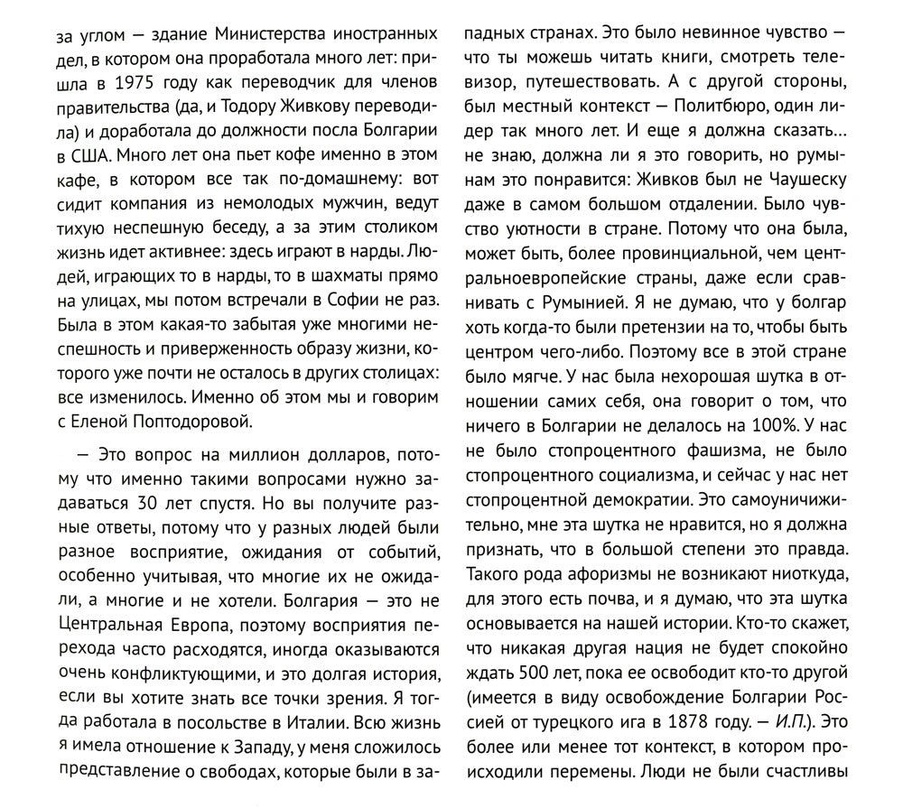 Братья по лагерю: куда ушла Восточная Европа?