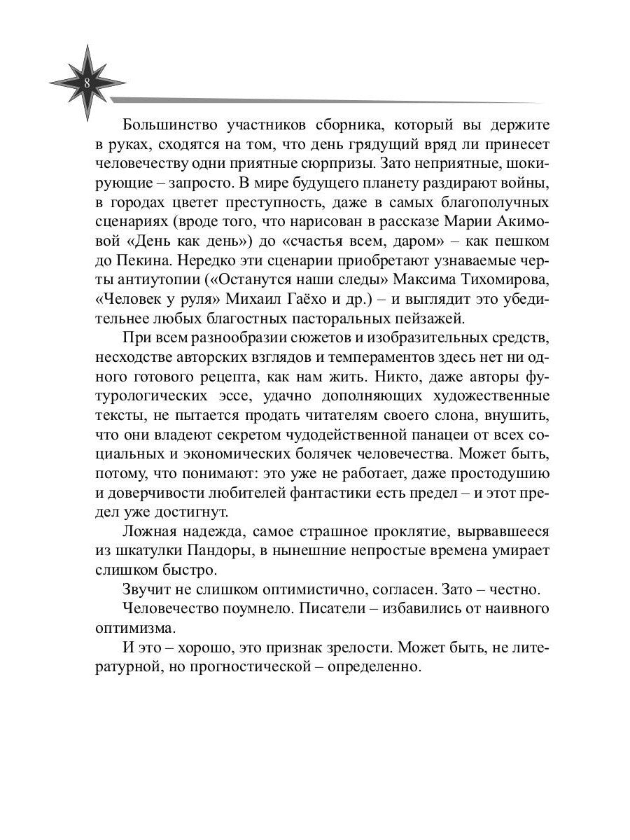 Будущему - верить