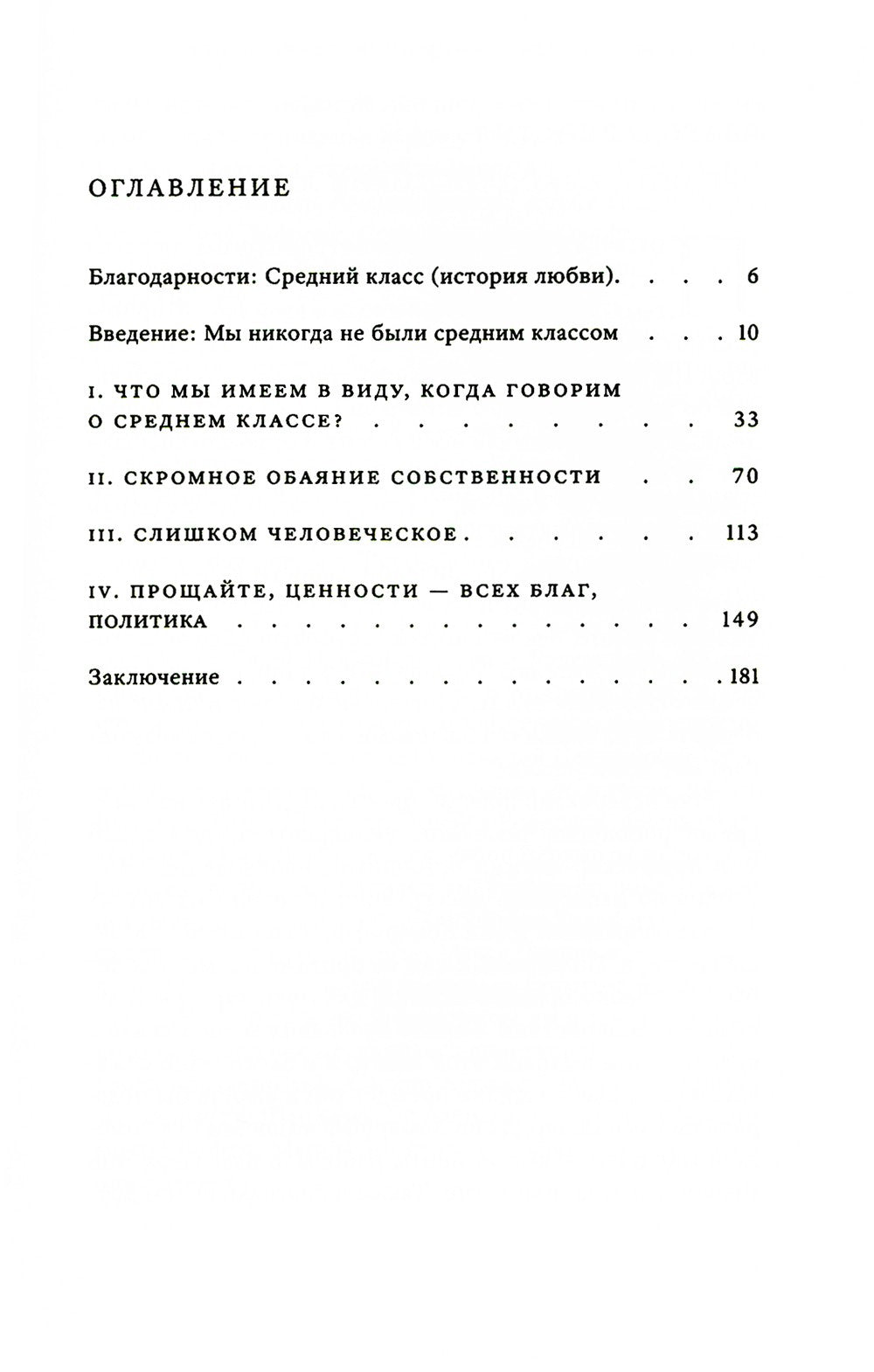 Мы никогда не были средним классом. Как социальная мобильность вводит нас в з...