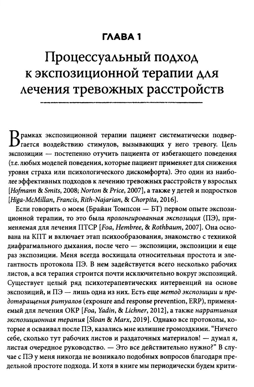 Терапия тревожных расстройств методом экспозиции в ACT: инновац-е и эффект-е ...