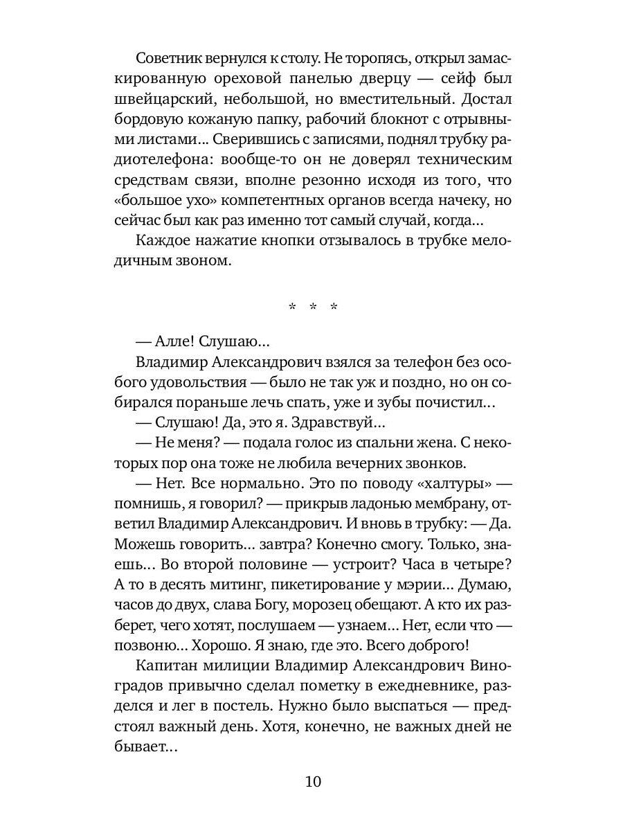 Записки о капитане Виноградове: роман, повести