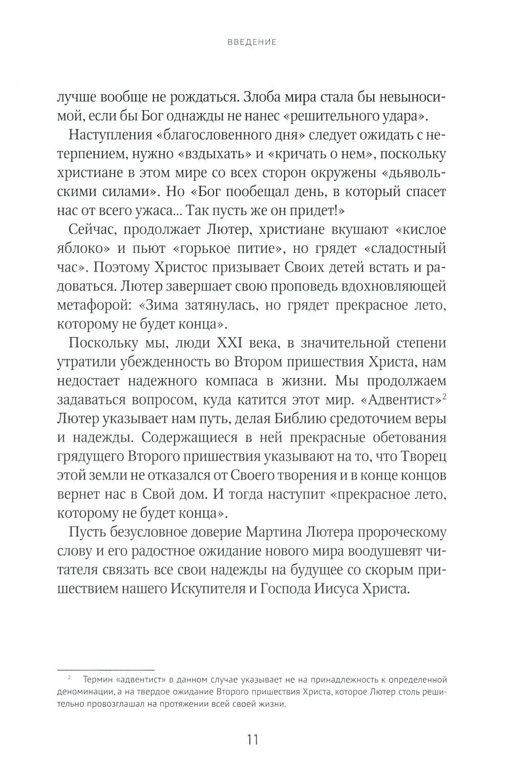 Мартин Лютер о будущем мира