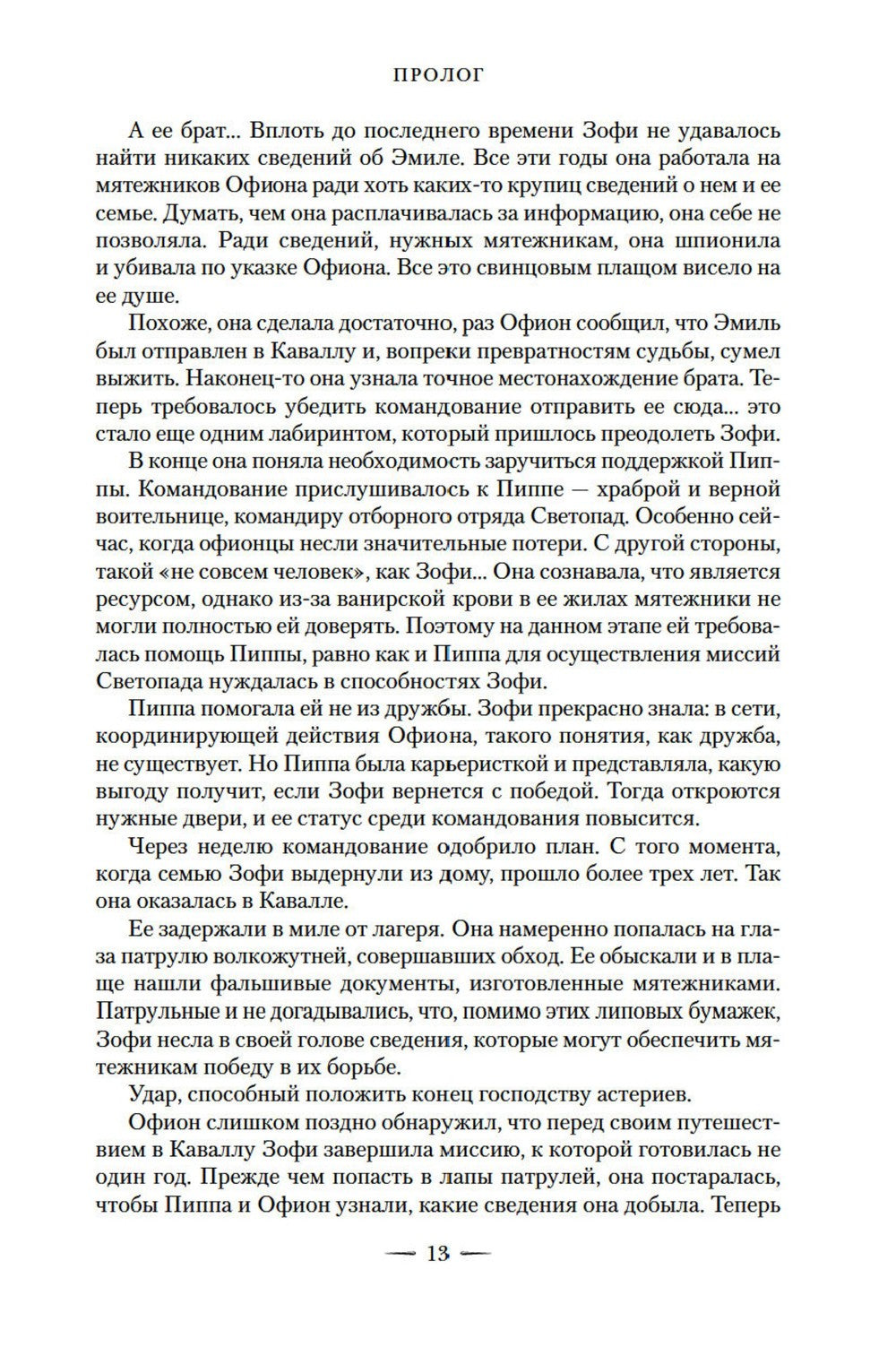 Город Полумесяца. Дом Неба и Дыхания и Дом Земли и Крови: В 2-х кн