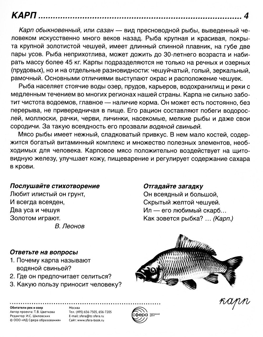 Демонстрационные картинки. Обитатели рек и озер: 16 демонстрационных картинок...