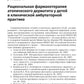 Дерматозы, ассоциированные с бактериальной и микотической инфекцией: руководс...