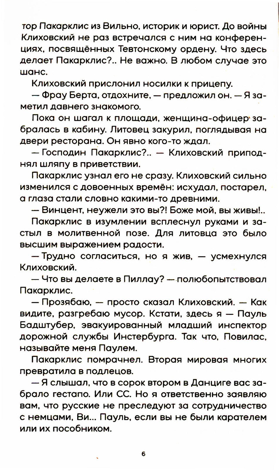 Тени тевтонов