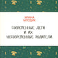 Современные дети и их несовременные родители, или О том, в чем так непросто п...