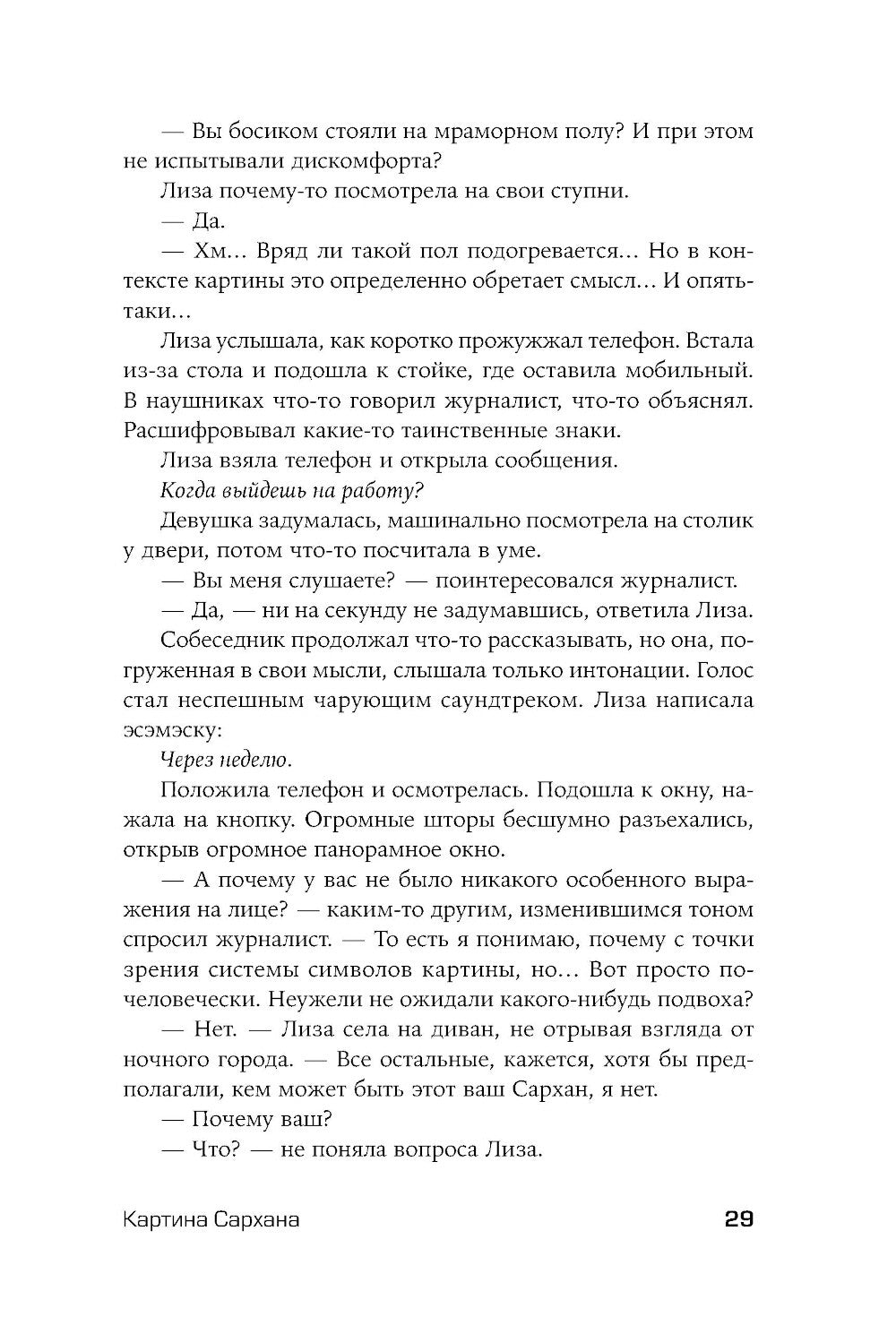 Картина Сархана