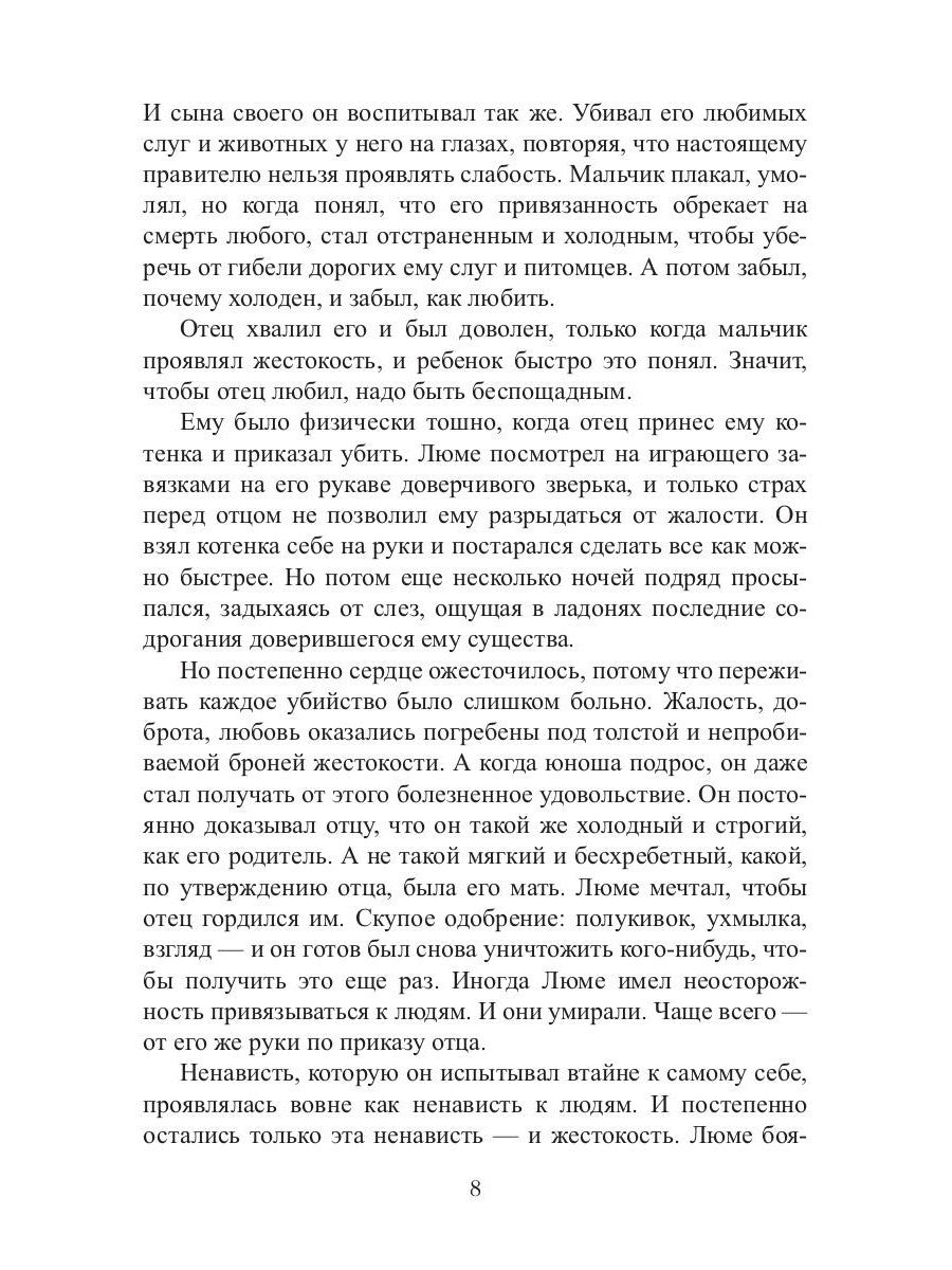 Хозяин времени. Кровавый принц
