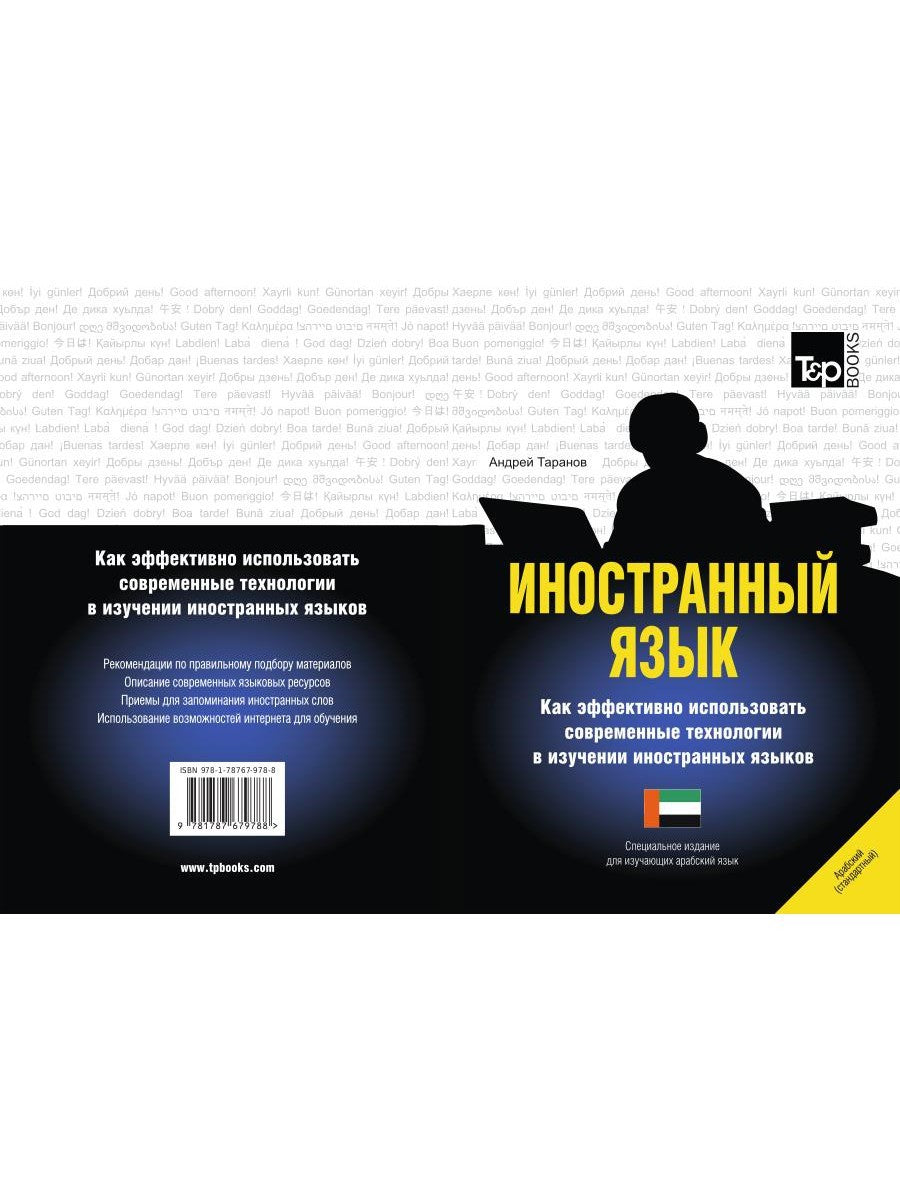 Иностранный язык. Как эффективно использовать современные технологии в изучен...