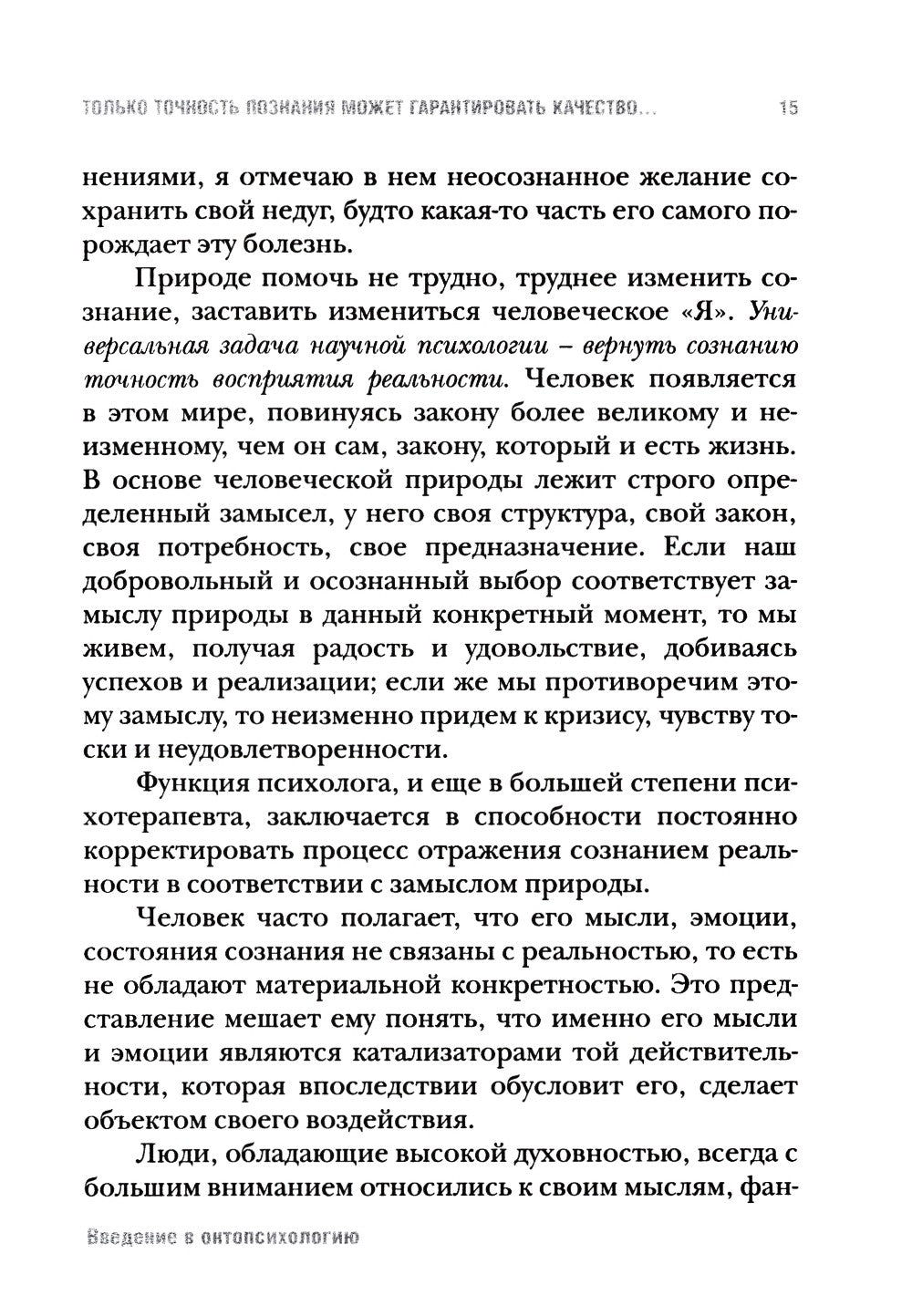 Введение в онтопсихологию