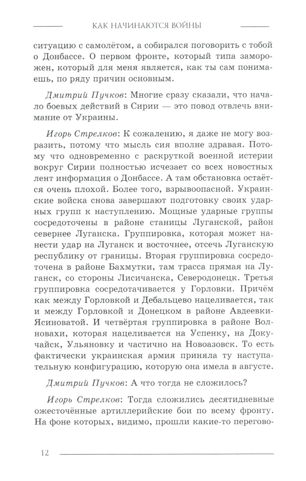 Как начинаются войны