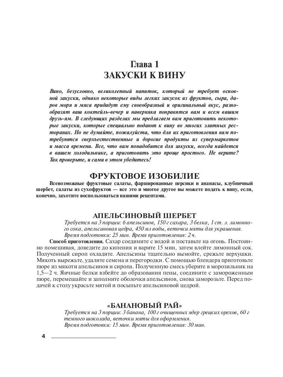 Закуски к вину, пиву, водке