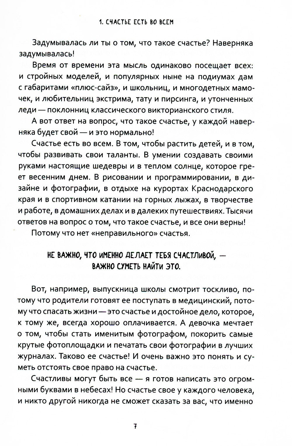 100 причин быть счастливой