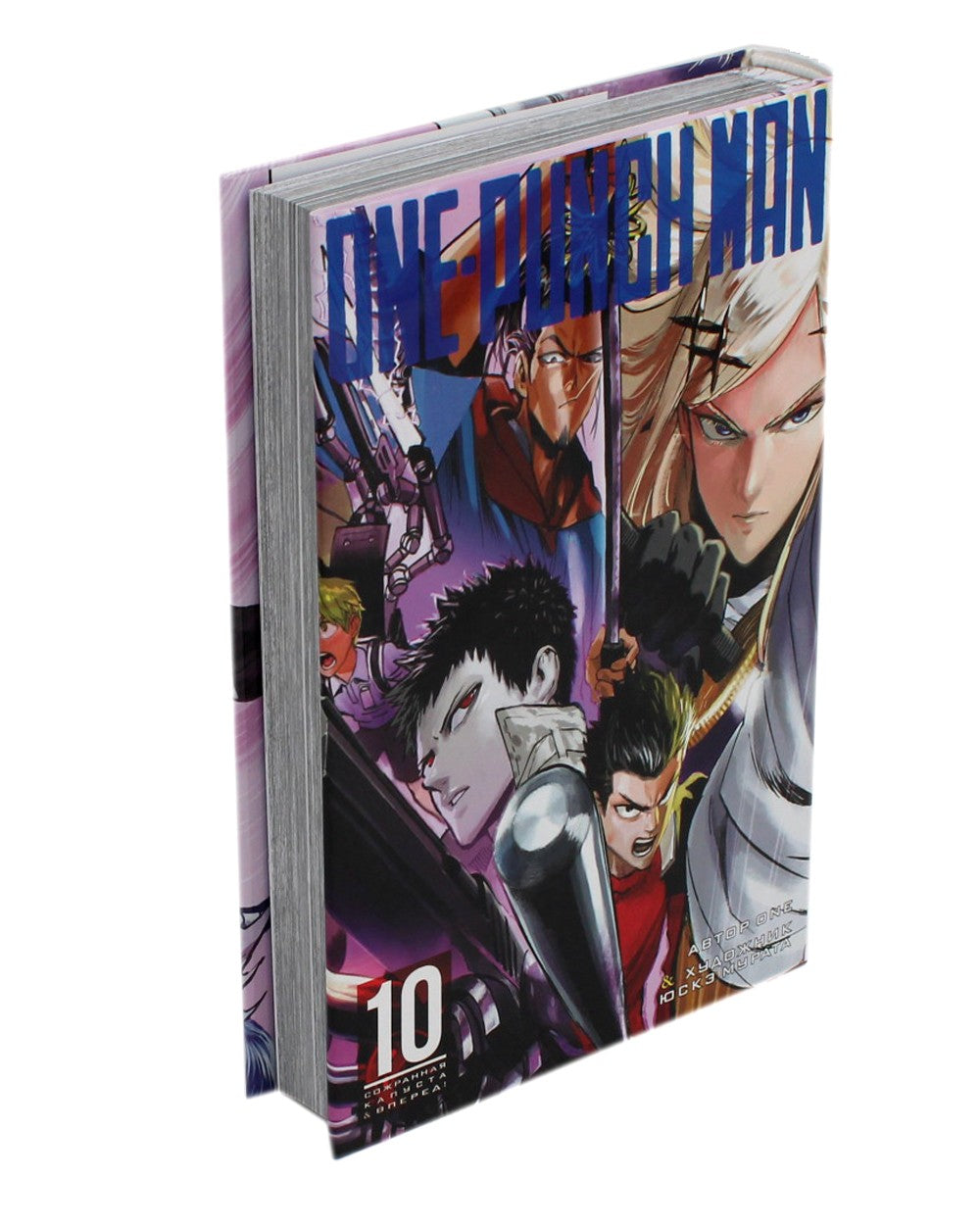 One-Punch Man 10. Кн. 19-20: Сожранная капуста; Вперед!: манга