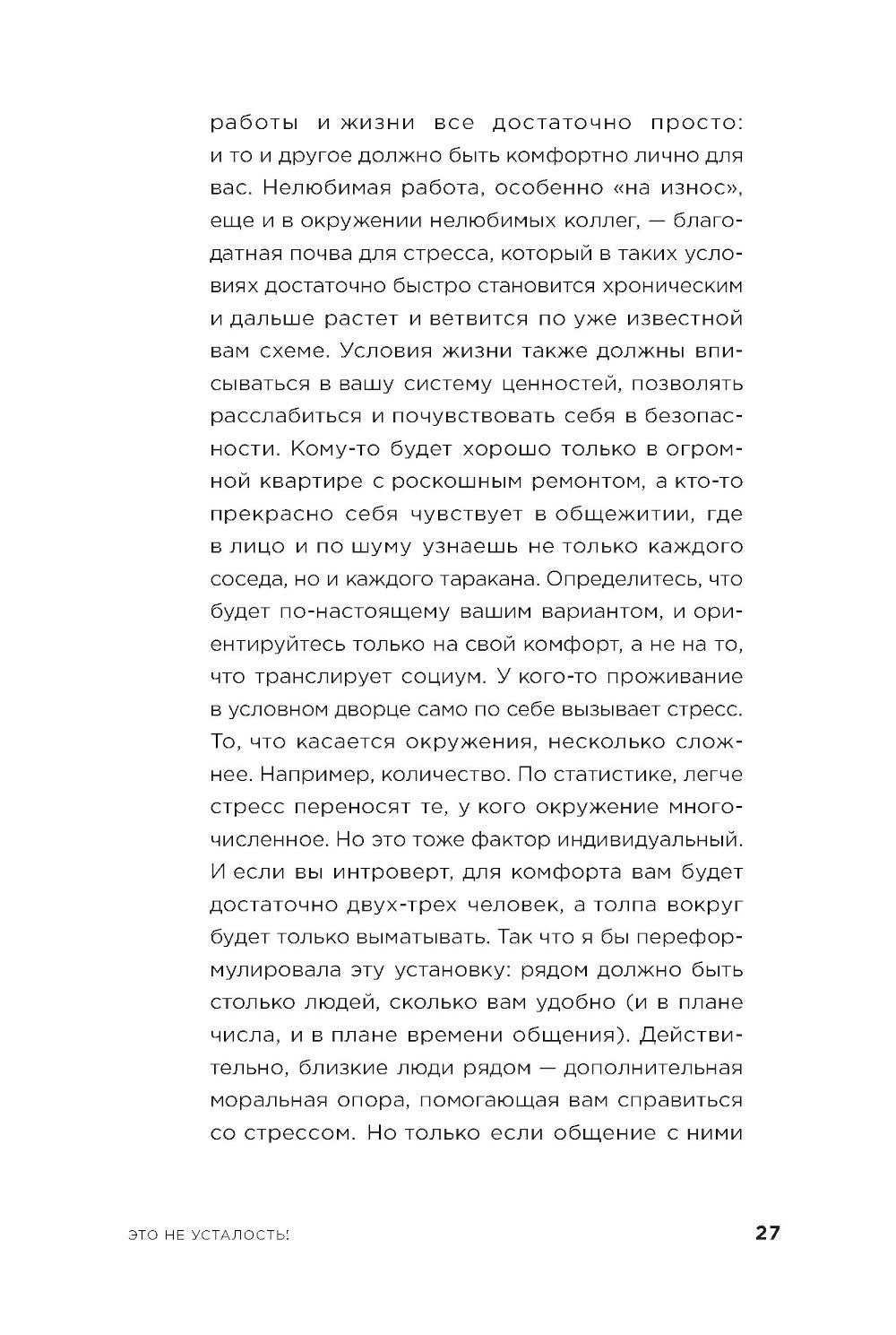 Это не усталость! Как распознать стресс и научиться восстанавливаться