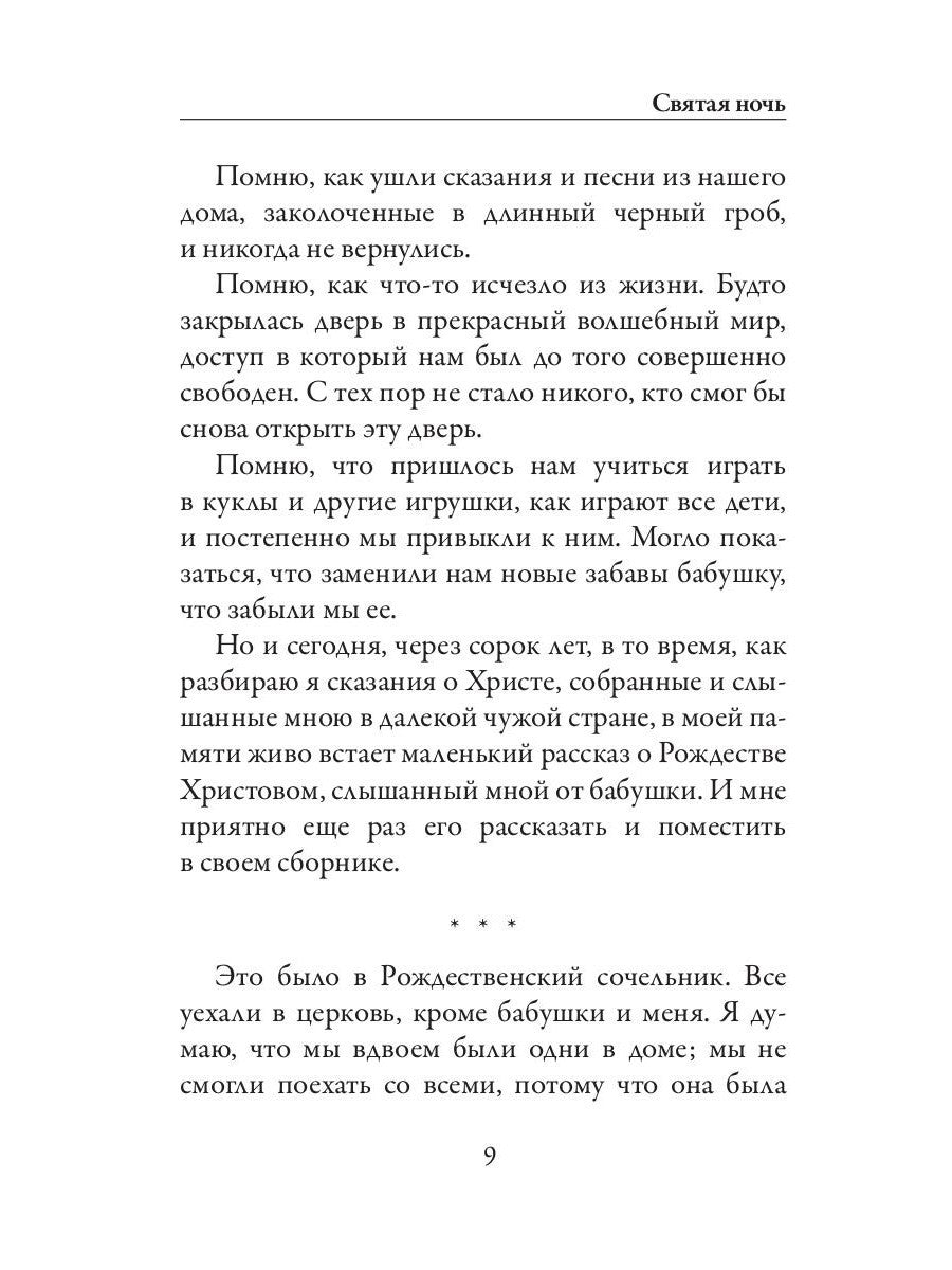 Сказания о Христе