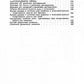 Государственная фармакопея СССР. Ч. 2. (репринтное изд.)