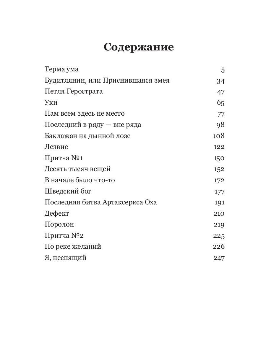 Приснившаяся змея