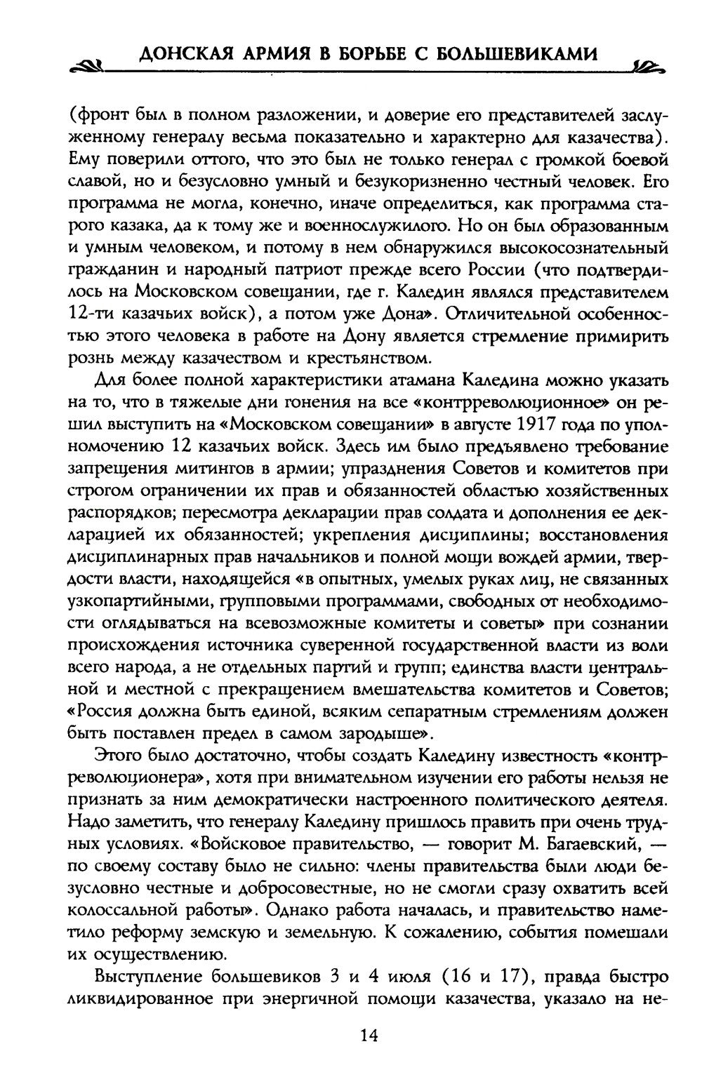 Донская армия в борьбе с большевиками