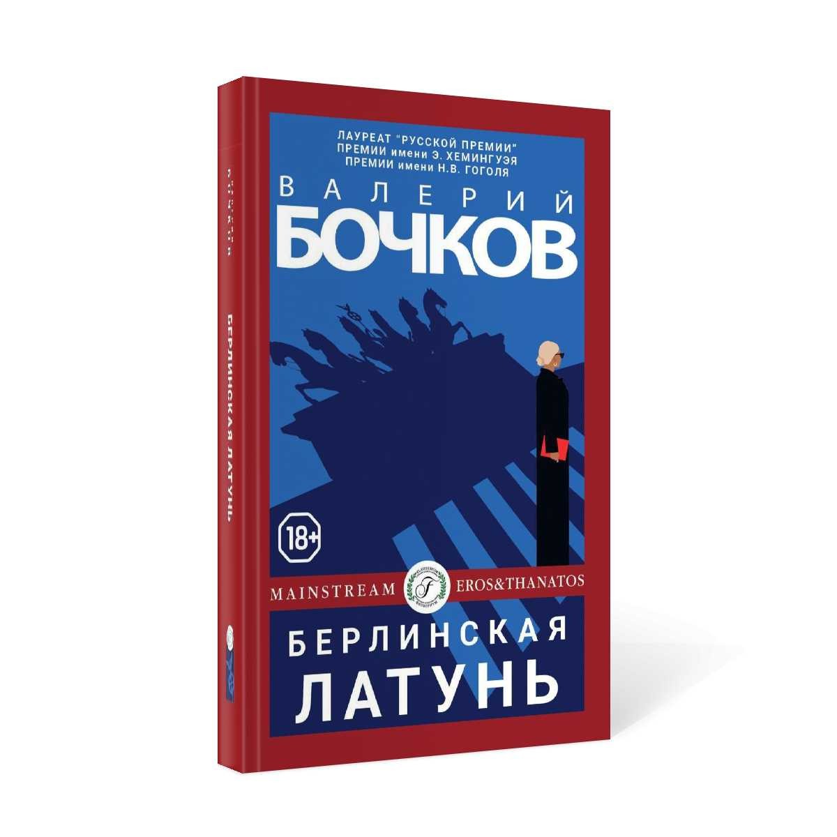 Берлинская латунь