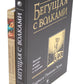 Бегущая с волками: Женский архетип в мифах и сказаниях; Магический переход: П...