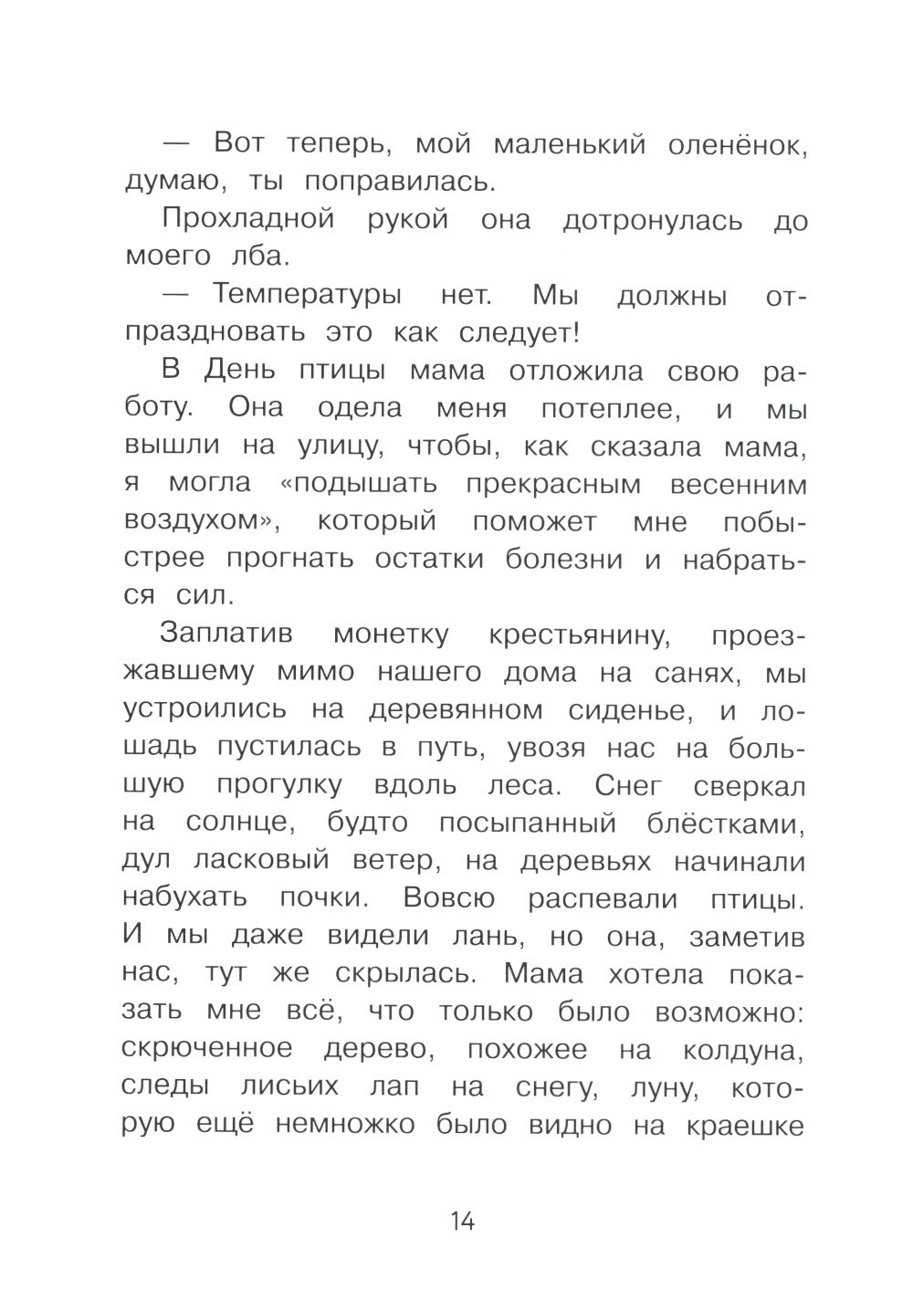 Анна Павлова. Личный дневник. Поступление в балетную школу