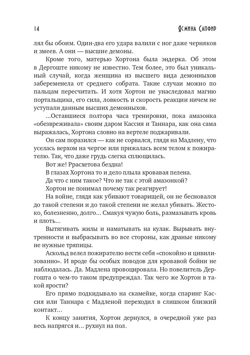 Сердце предводителя демонов