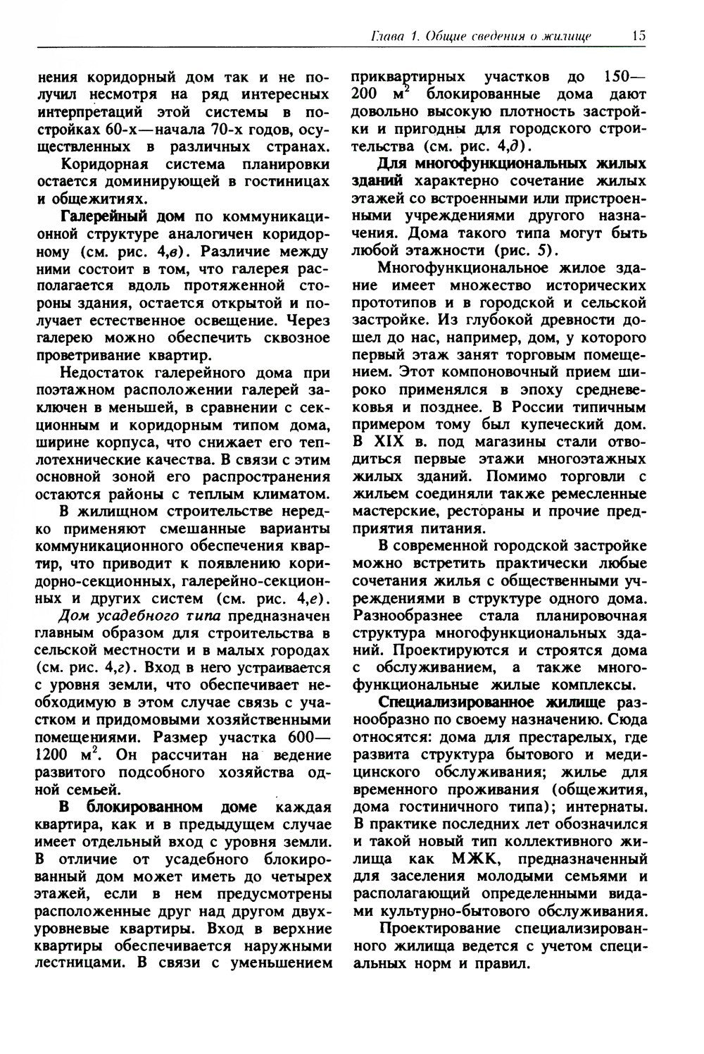 Архитектурное проектирование жилых зданий: Учебное пособие