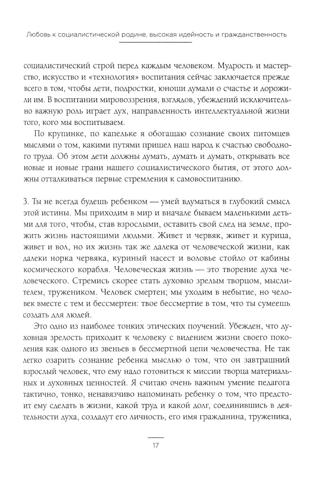 Как воспитать настоящего человека