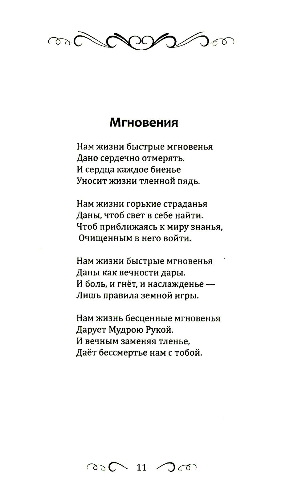 Касание Неба