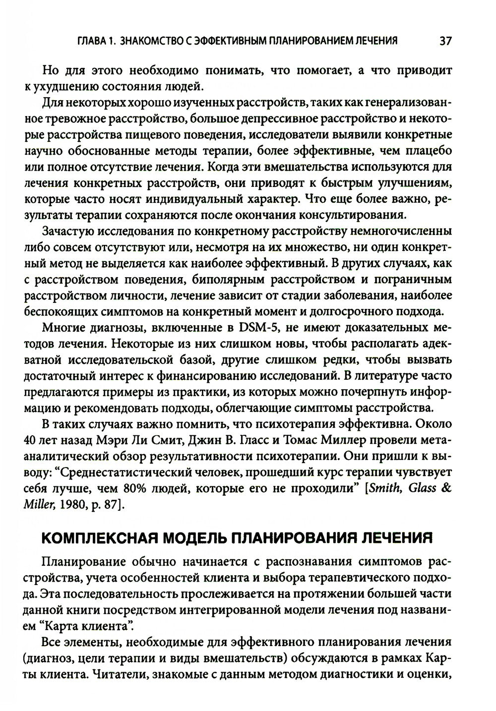 Выбор эффективных методов лечения: комплексное, систематическое руководство п...