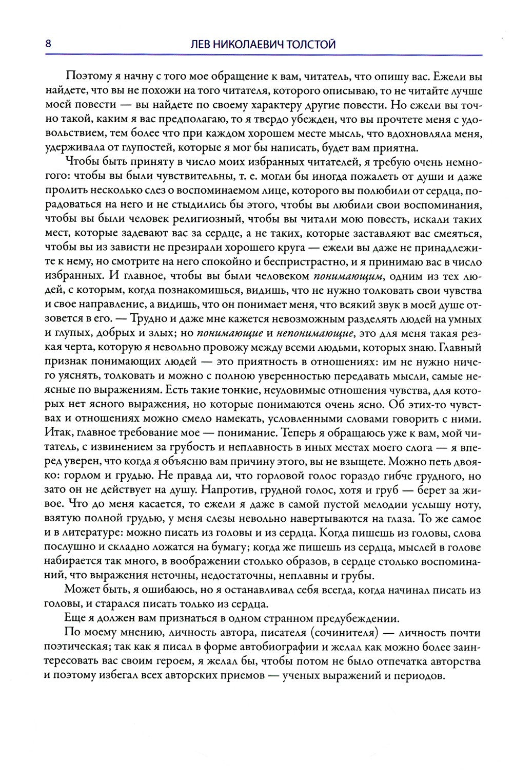 Детство. Отрочество. Юность. Воскресение: сборник