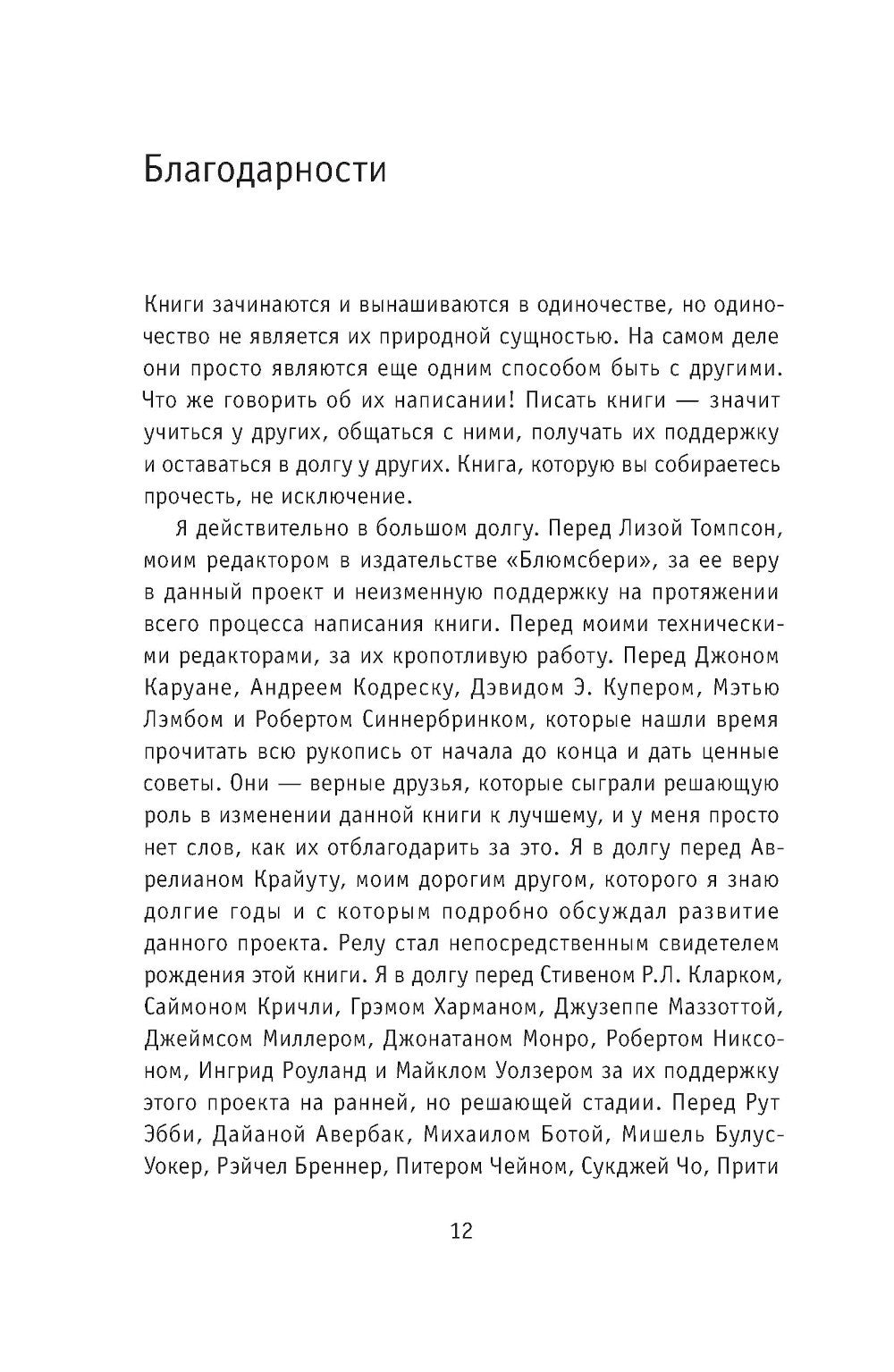 Умирая за идеи. Об опасной жизни философов
