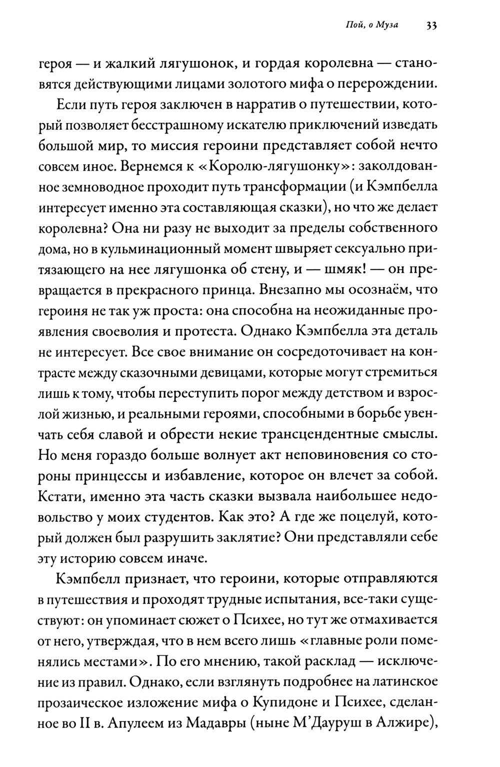 Тысячеликая героиня: Женский архетип в мифологии и литературе