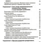 Преднамеренная практика в схема-терапии