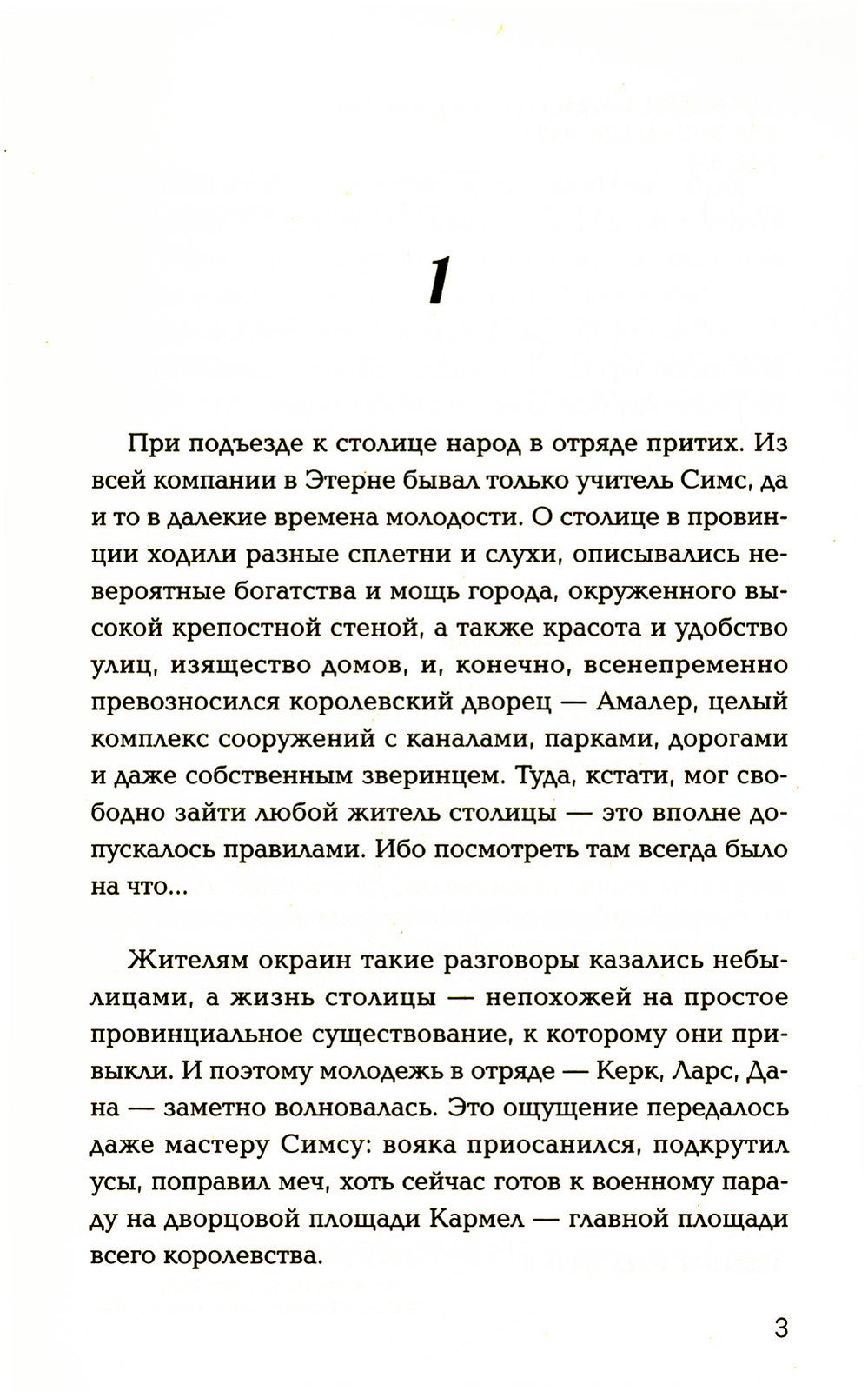 Невидимка: попаданец в параллельный мир