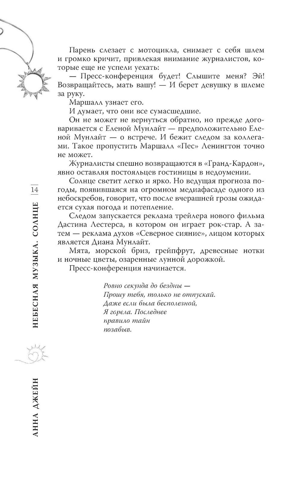 Небесная музыка (комплект из 2-х книг)