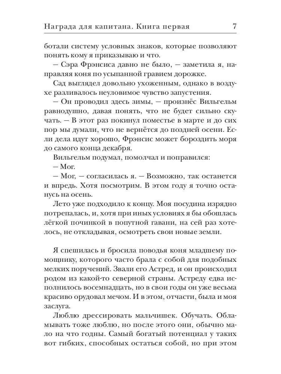 Награда для капитана. Кн. 1