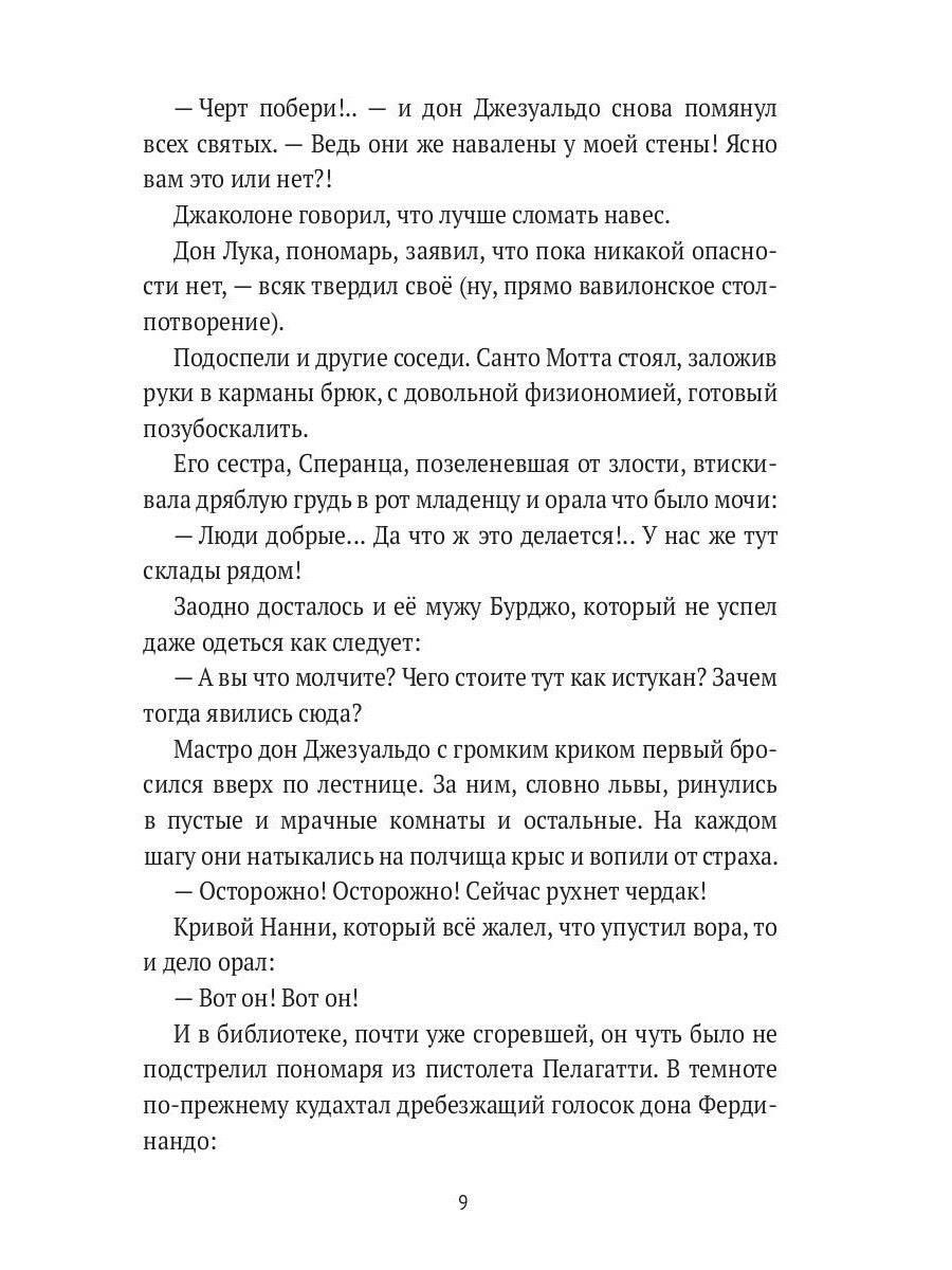 Мастро дон Джезуальдо