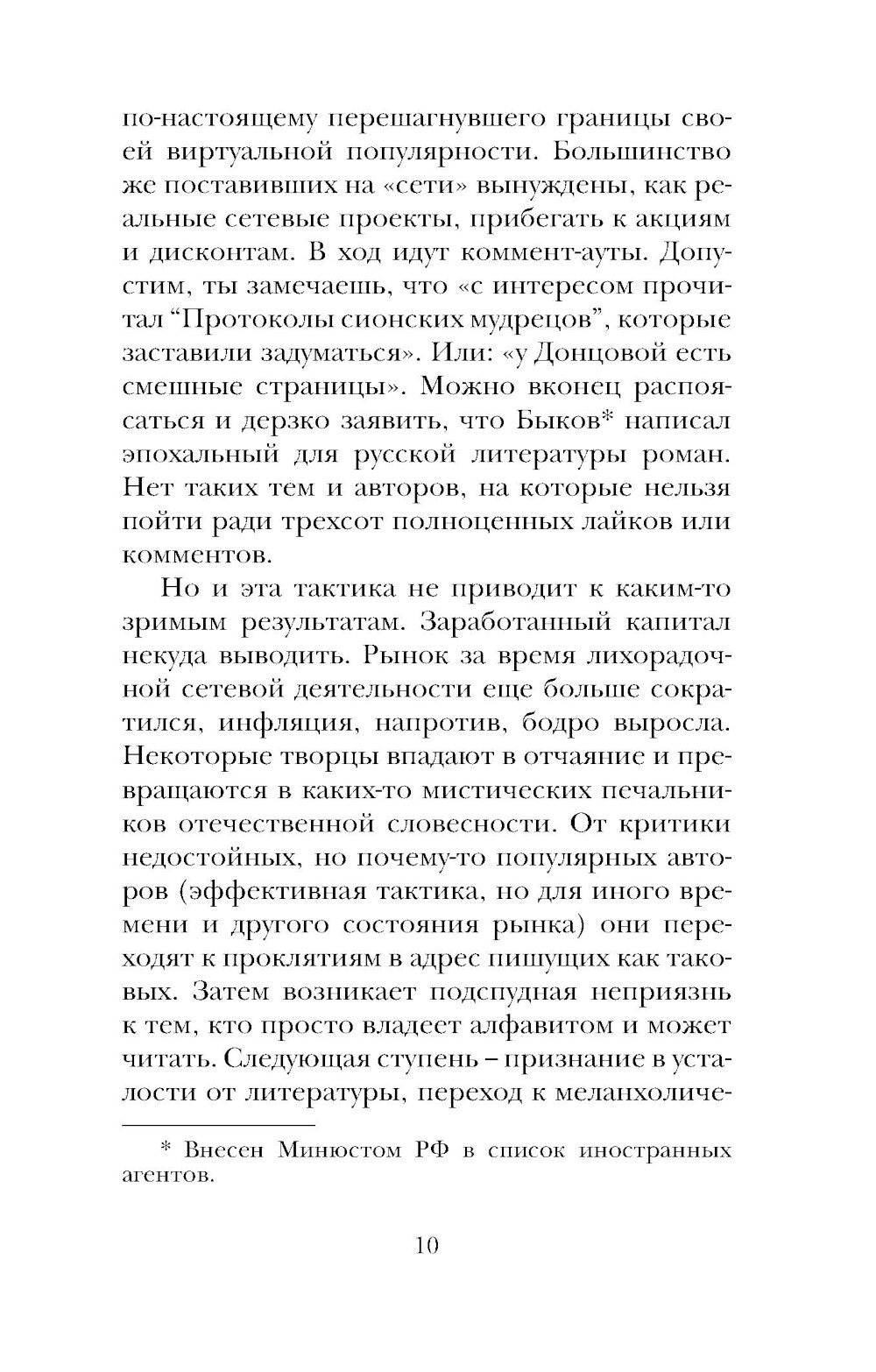 Строгий отчет: эссе