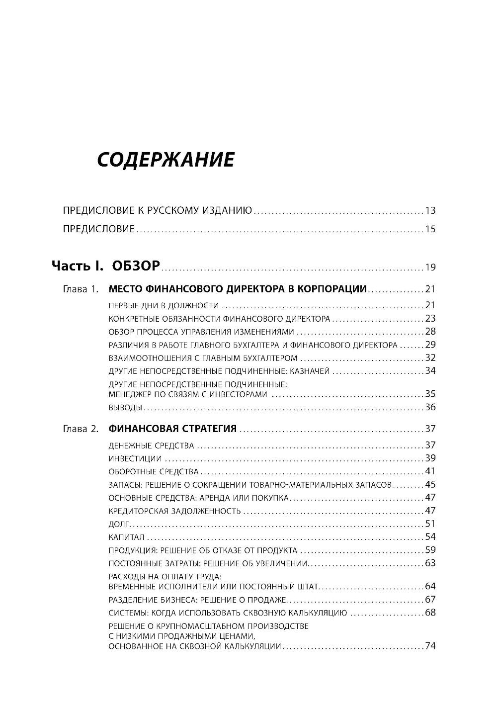 Настольная книга финансового директора. 14-е изд