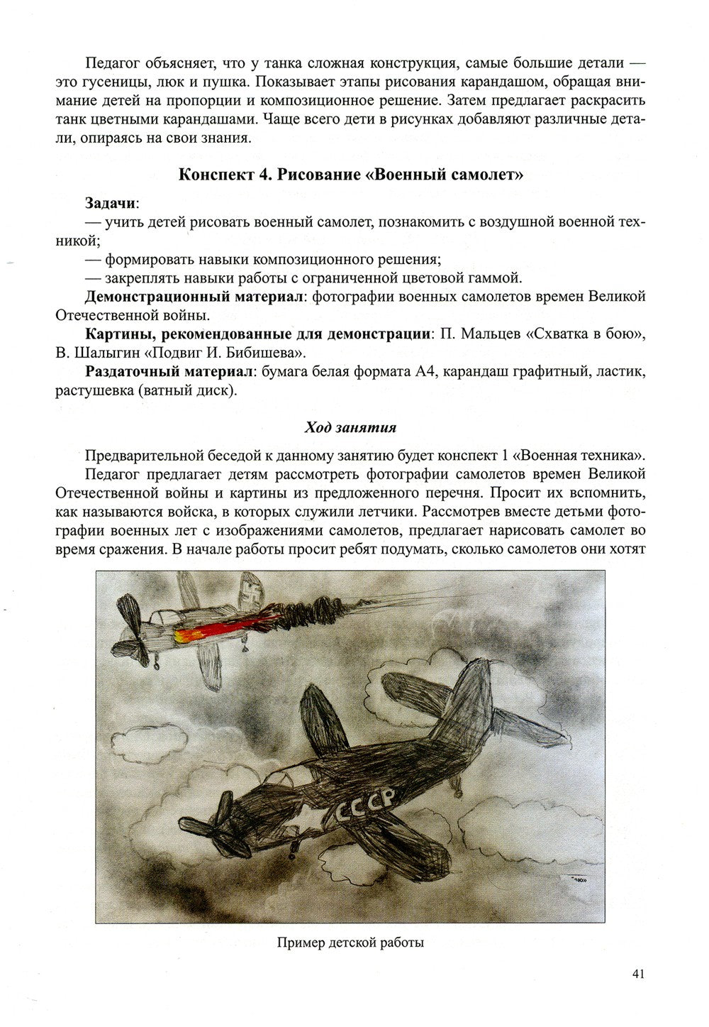 Патриотическая палитра: парциальная программа художественно-эстетического и н...
