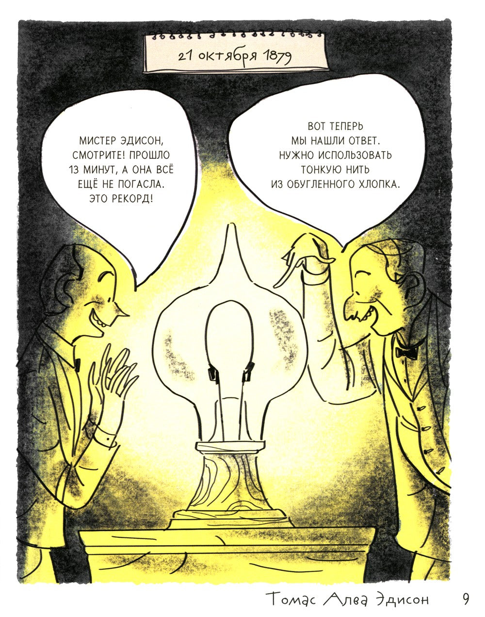 Когда все пошло не по плану. 10 реальных историй изобретателей, которые не сд...