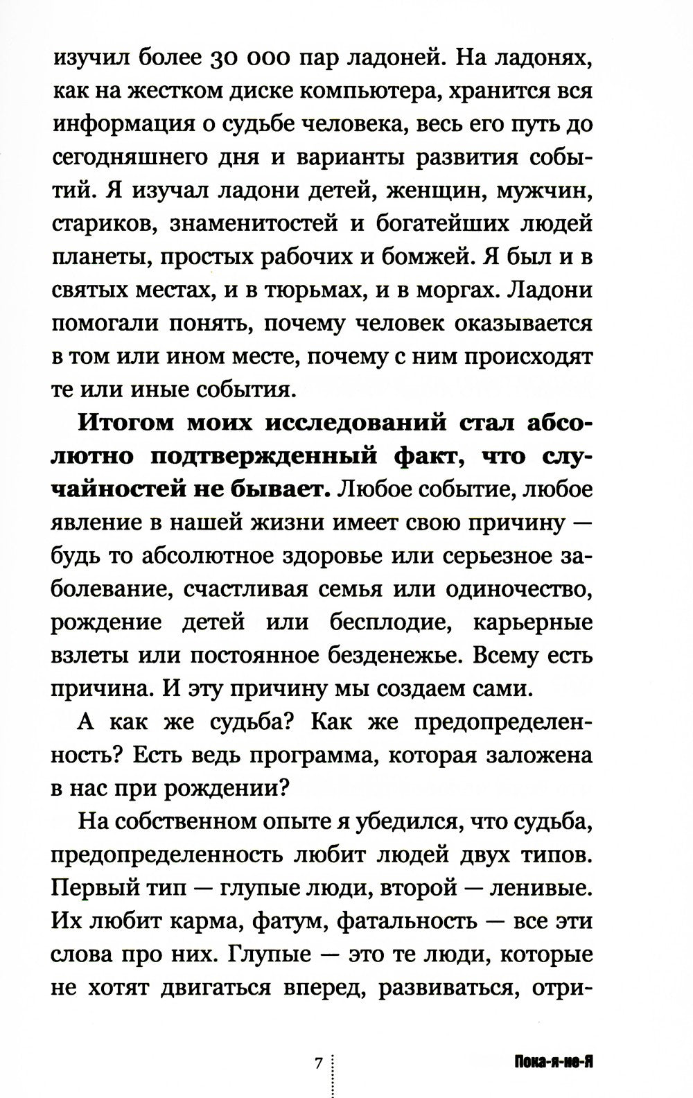 Пока-я-не-Я + Психосоматика: тело говорит (комплект из 2-х книг)