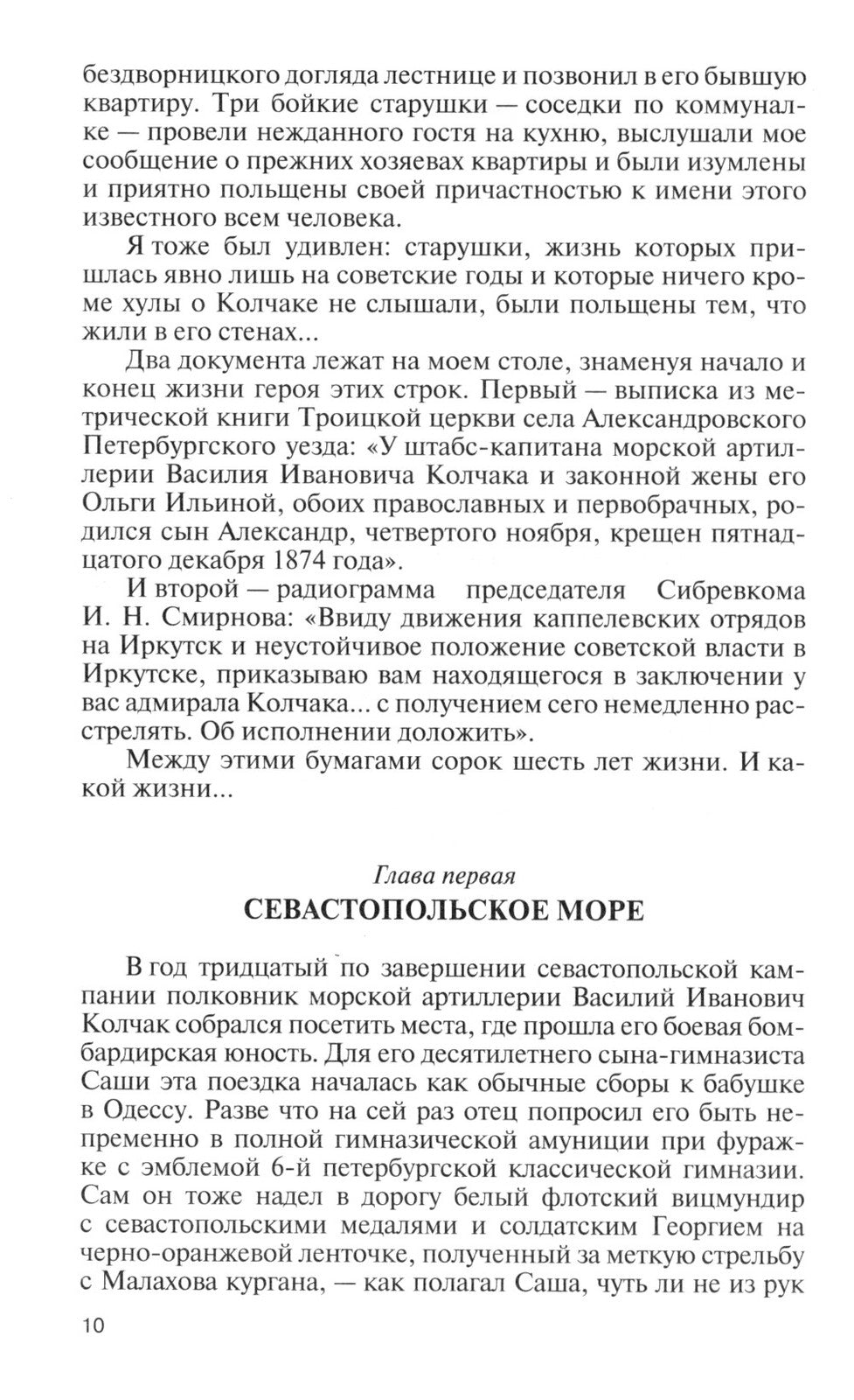 ЖЗЛ. Адмирал Колчак: Диктатор поневоле