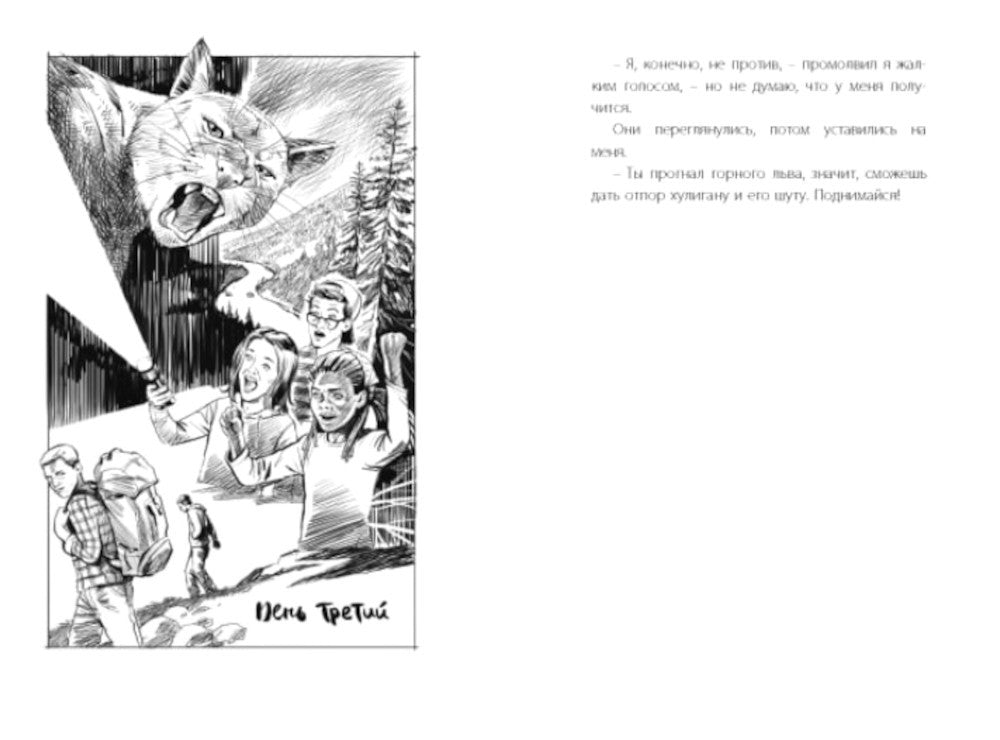 Бешеная река