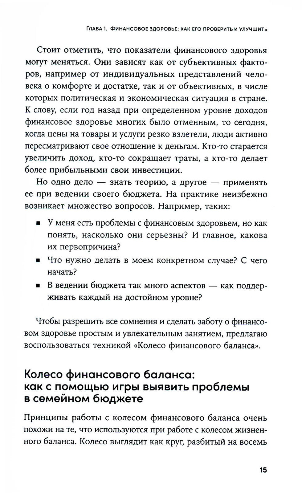 Семейные финансы - это просто: Подсказки, советы и решения для вашего бюджета