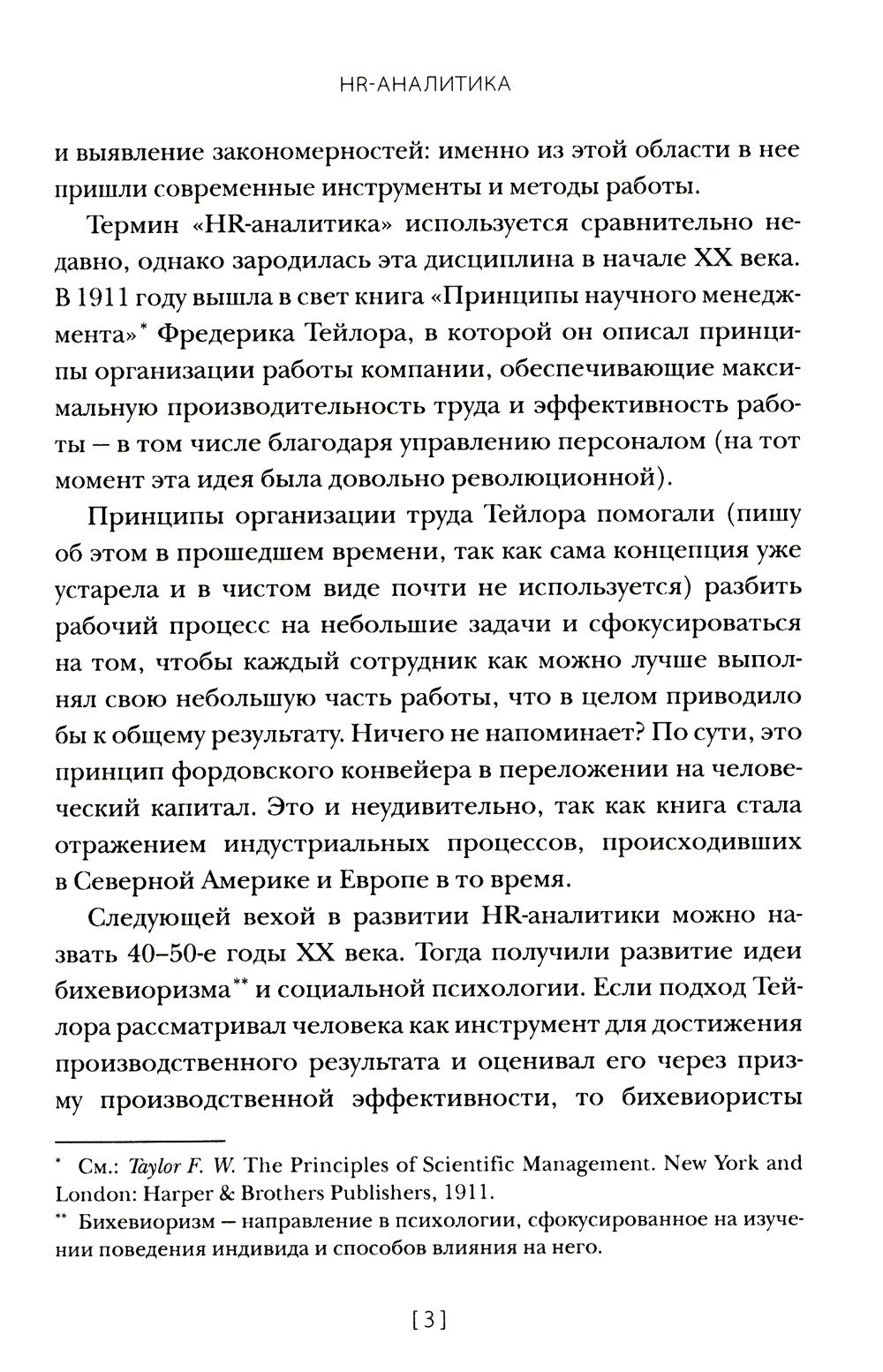 HR-аналитика: Путеводитель по анализу персонала